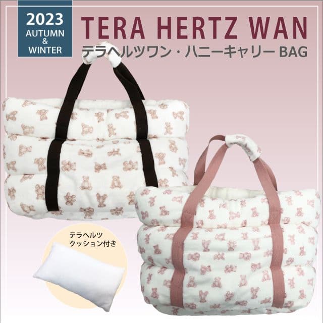 ❤犬 　ブラウン　クークチュール　テラヘルツワン　ハニーキャリーBAG