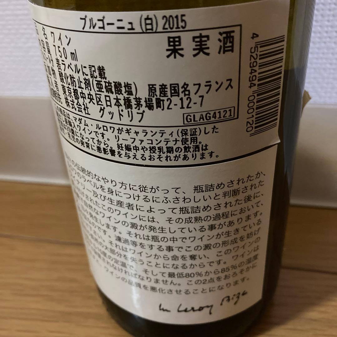 Leroy Bourgogne 2015 未開封