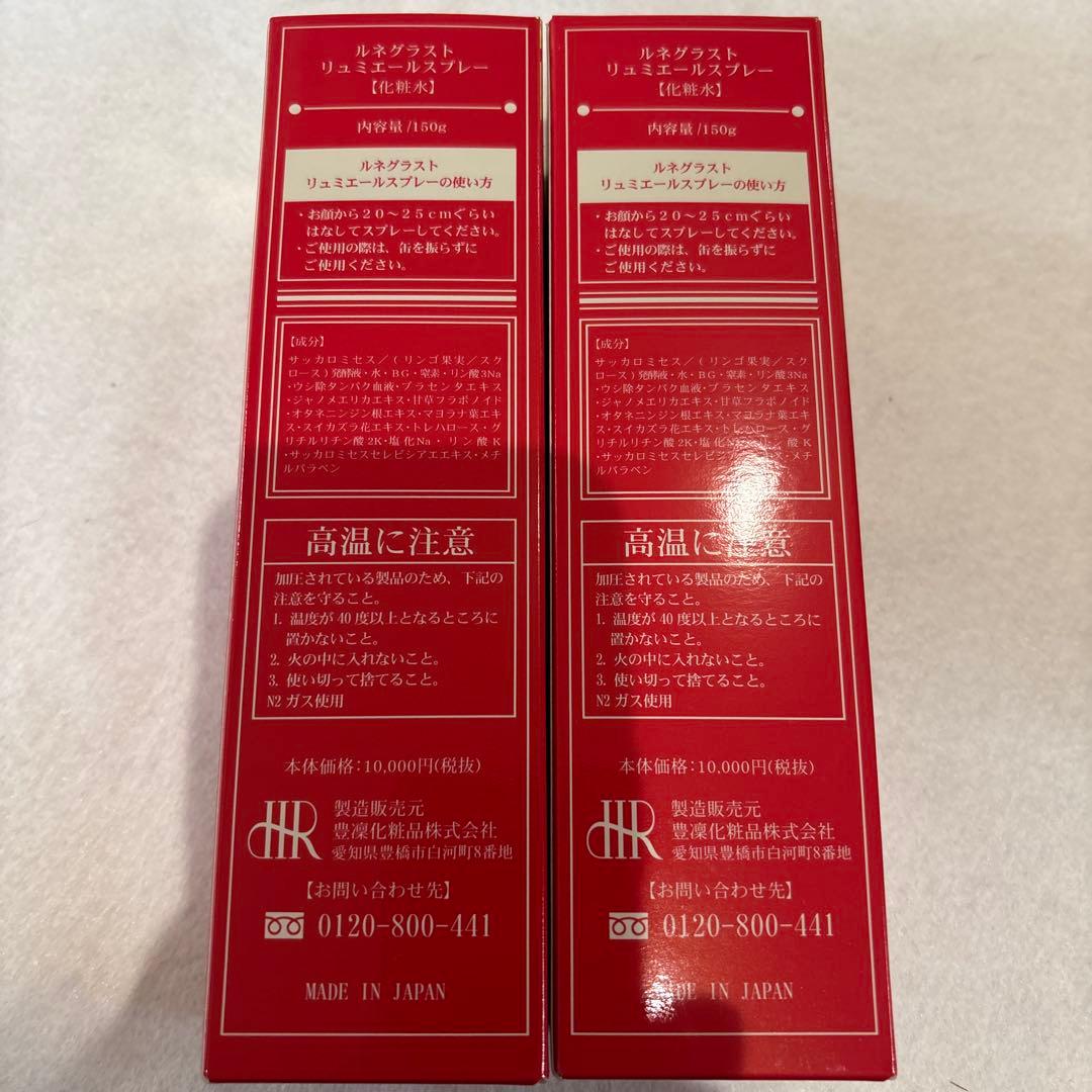 ほうりん化粧品　化粧水　2本