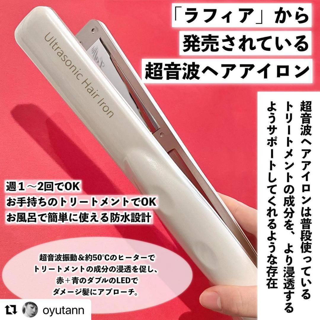 新品 Laffia 超音波ヘアアイロン laf-0058 防水設計 テレビ紹介