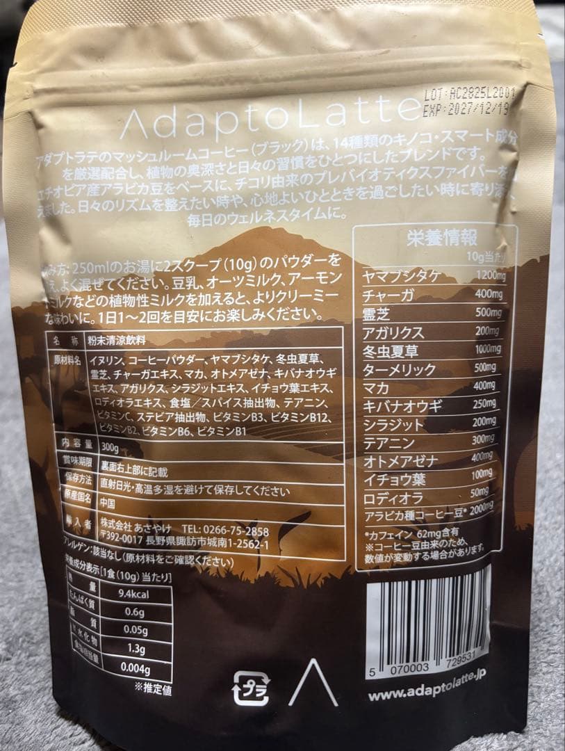 アダプトラテ コーヒー、トラベルセット、スターターキット　新品未使用・未開封★
