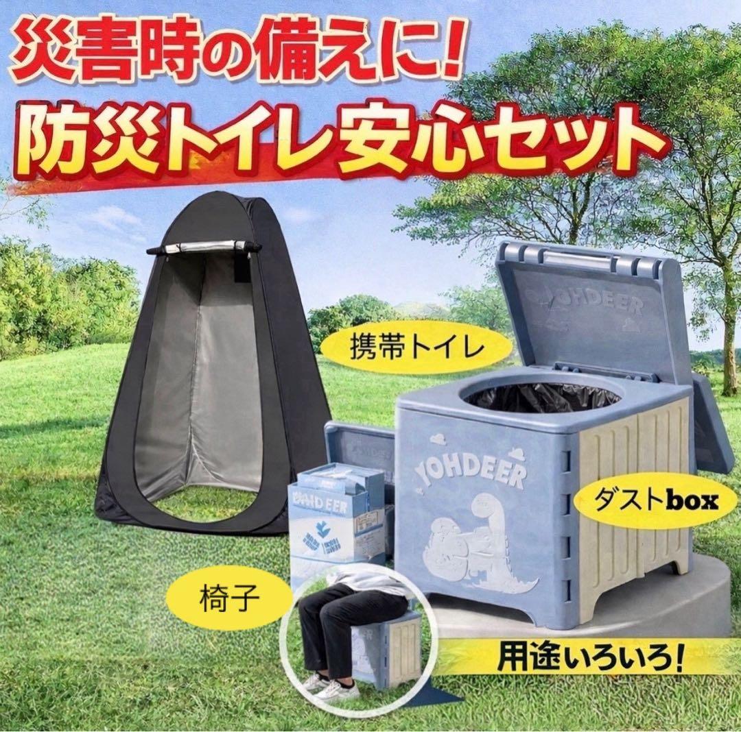 防災 簡易トイレ テント セット 非常用 ポータブル 1台3役 災害 避難