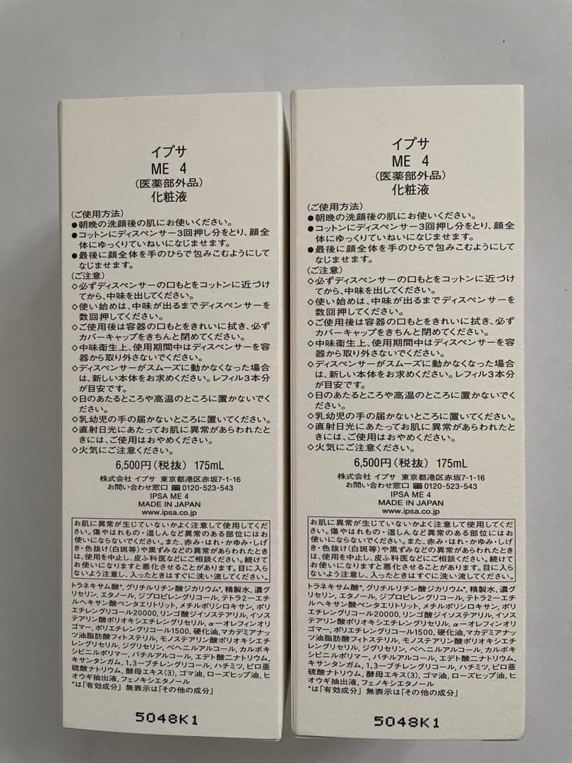 【正規品　新品】IPSA イプサ ME4 メタボライザー　化粧液　本体　2個