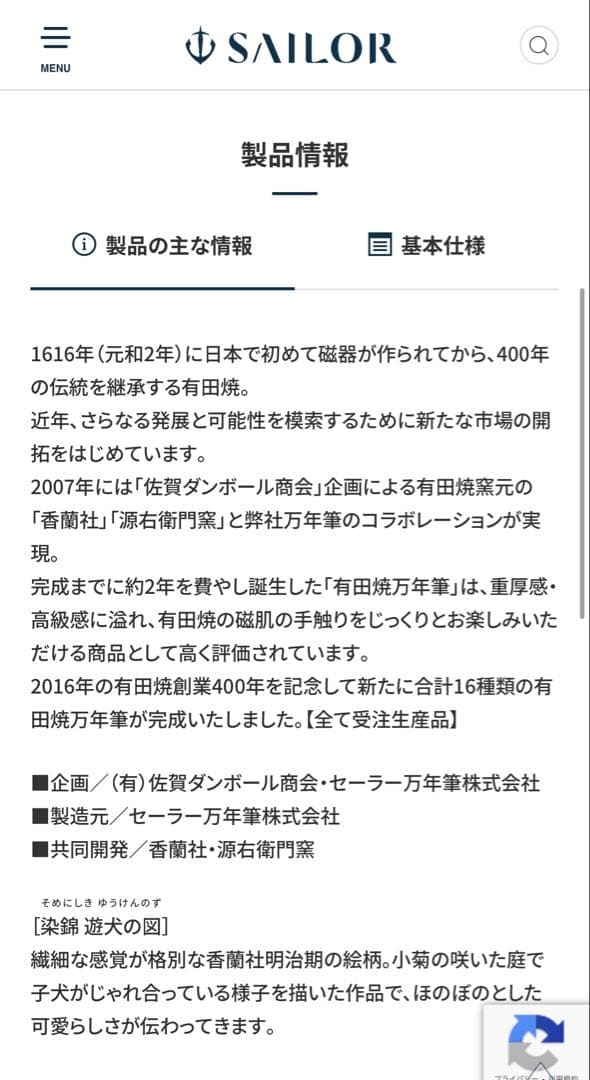【新品未開封】有田焼創業400年記念万年筆 染錦遊犬の図 金 細字F
