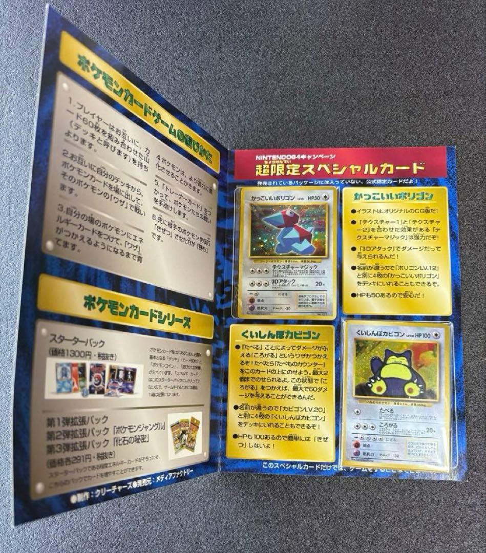 【未使用未開封】カッコいいポリゴンくいしんぼカビゴン ニンテンドー64 ポケカ
