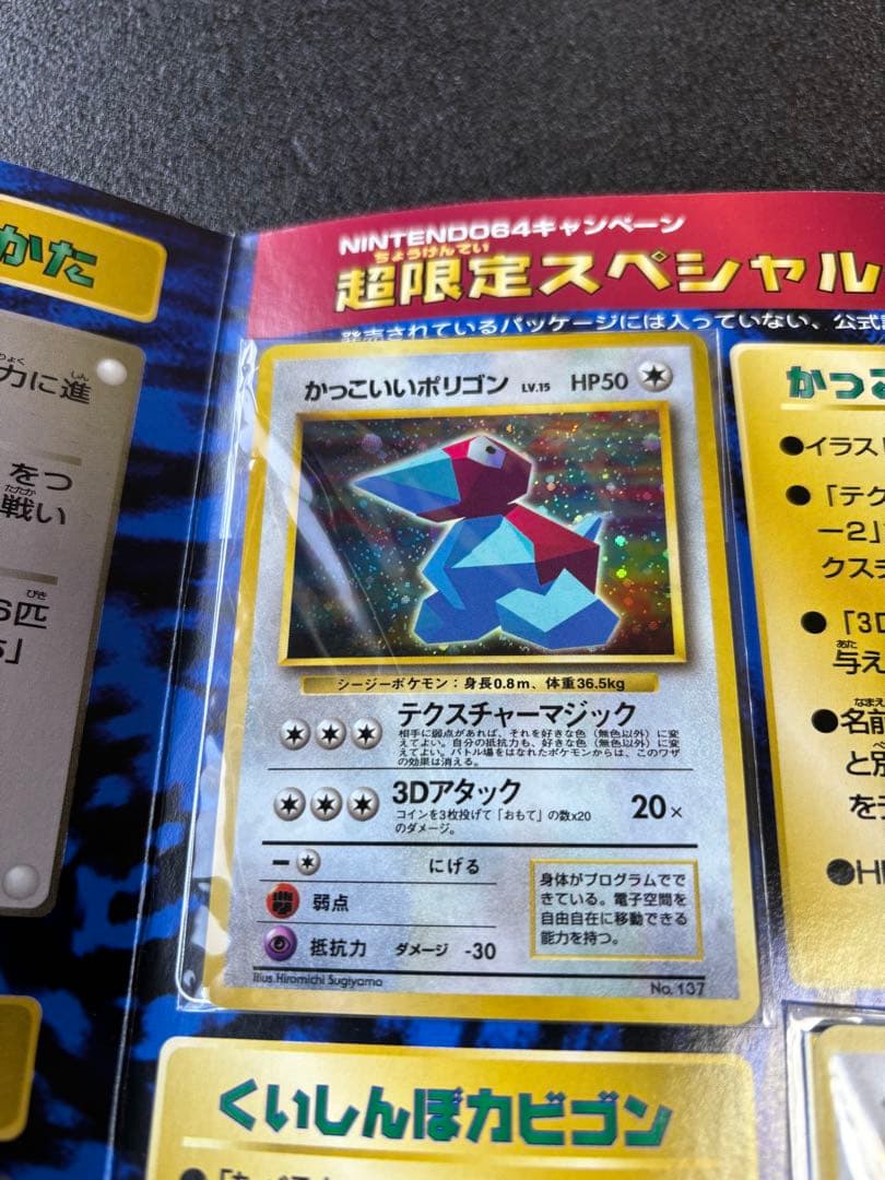 【未使用未開封】カッコいいポリゴンくいしんぼカビゴン ニンテンドー64 ポケカ