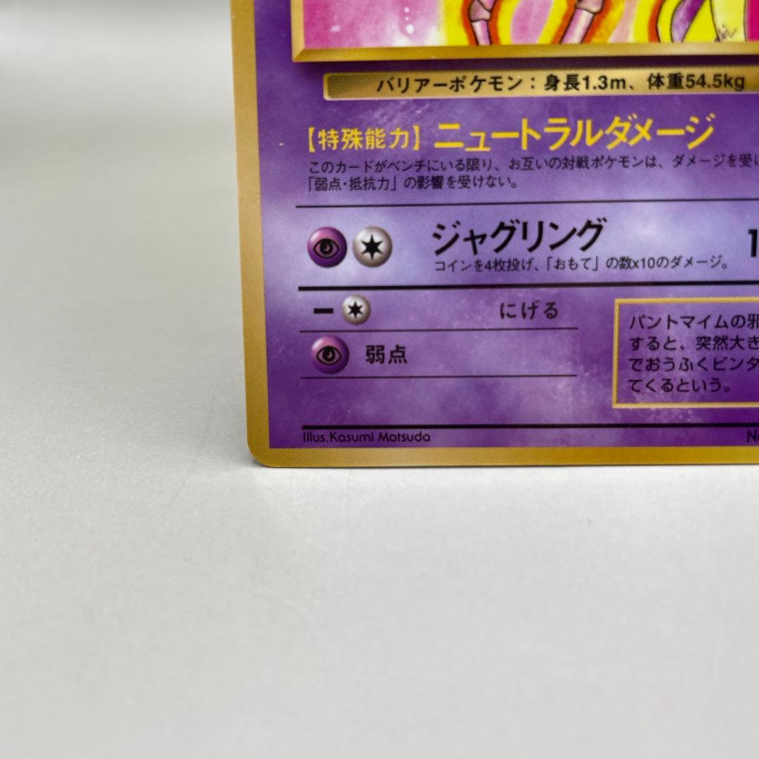 バリヤード　光沢あり　拡張シート　旧裏