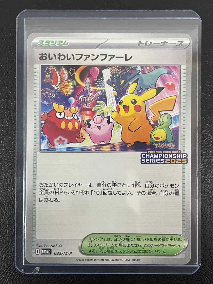 kncard77-2674 おいわいファンファーレ　033/M-P 2025