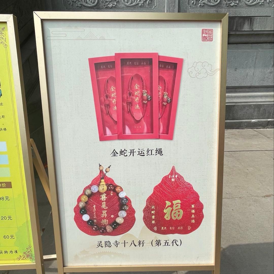杭州西湖灵隐寺“十八籽手串”第5代