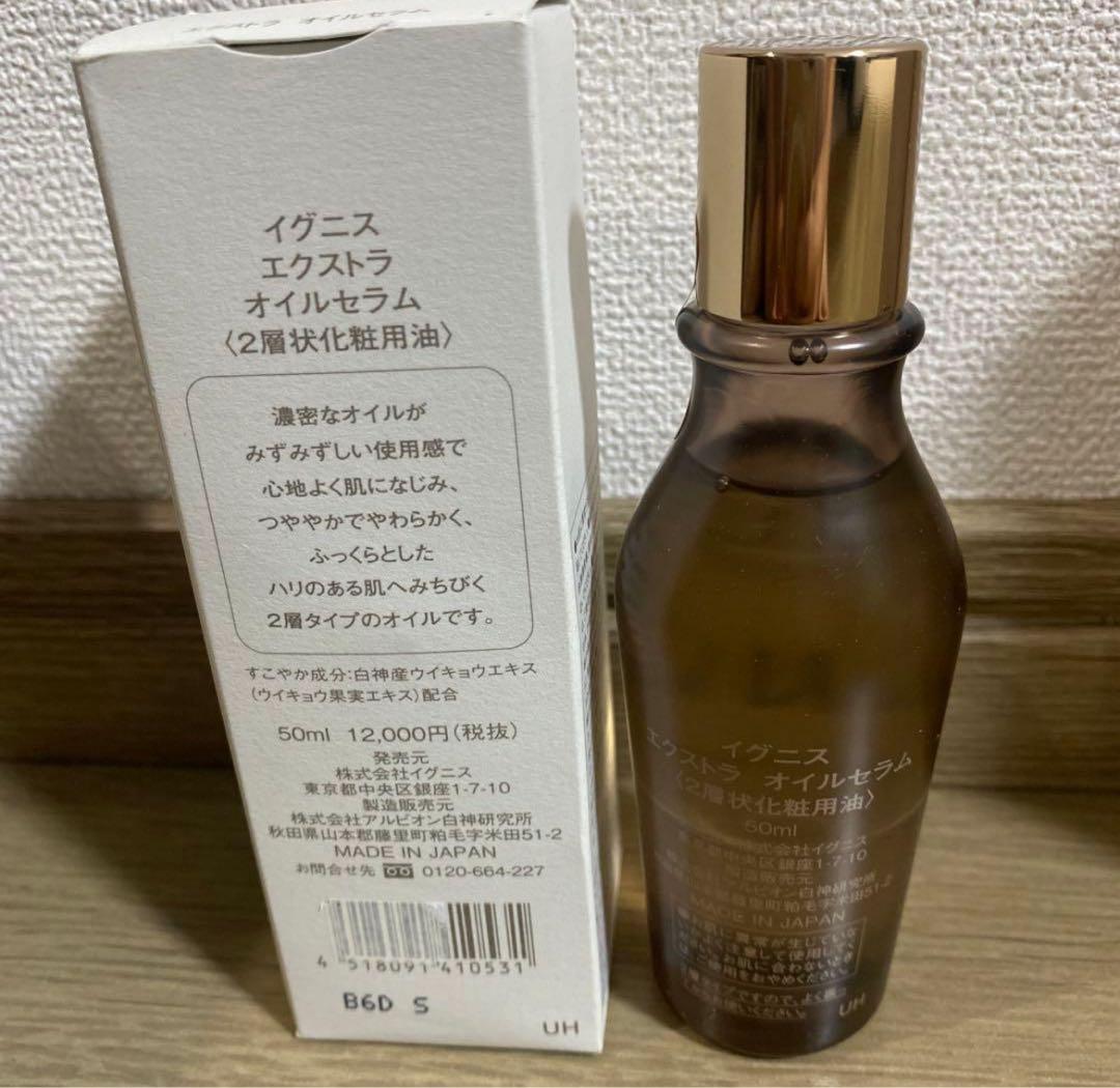 化粧水・ローション・トナー IGNIS EXTRA OIL SERUM 50m