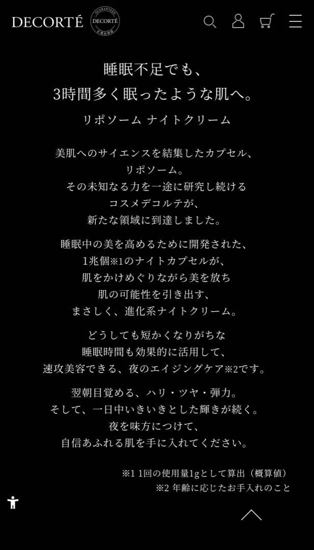 コスメデコルテ　リボソームアドバンスリペアクリーム