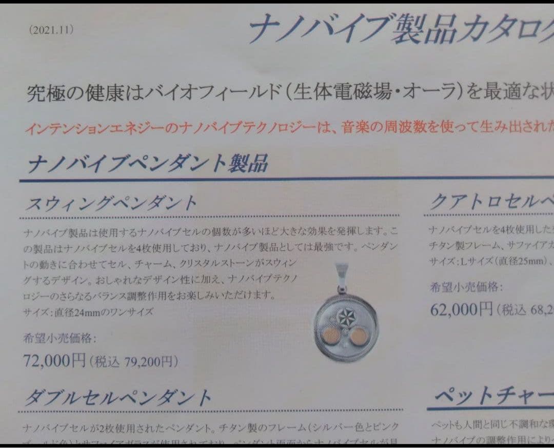 ナノバイブ　スウィングペンダント　旧デザイン　美品