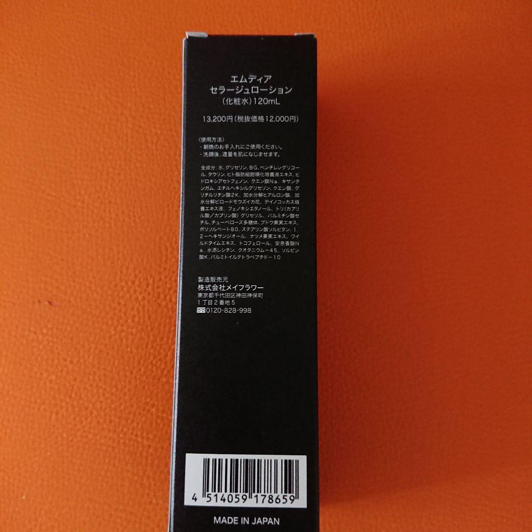 セルフケア ローション 120ml