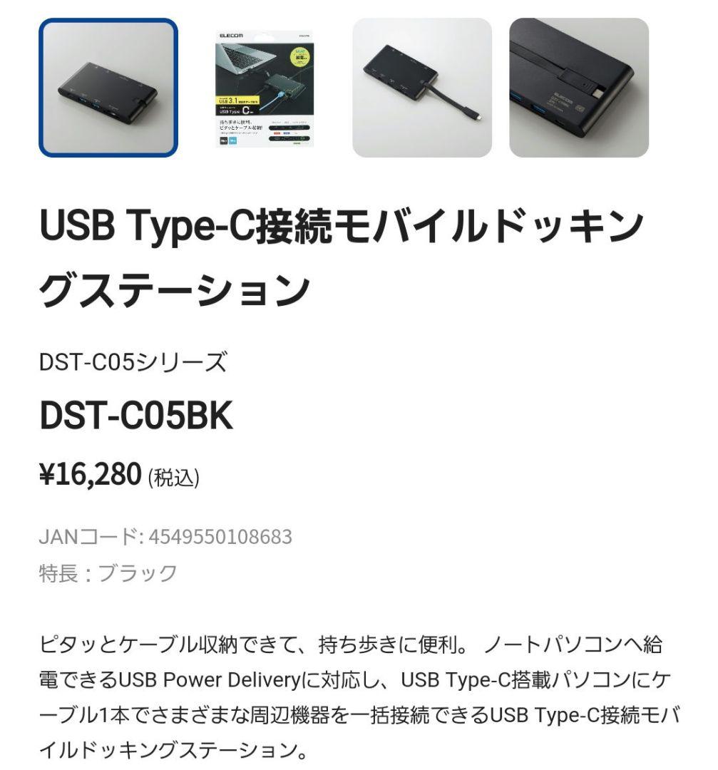 ELECOM DST-C05BK 次世代コネクタ　USB type-c