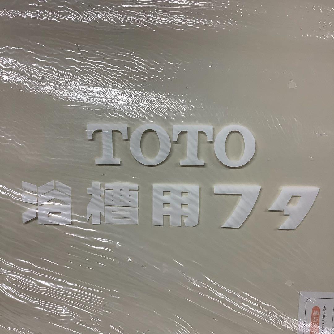 TOTO 浴槽蓋 2枚組 バスフタ 風呂ふた（Q-88）