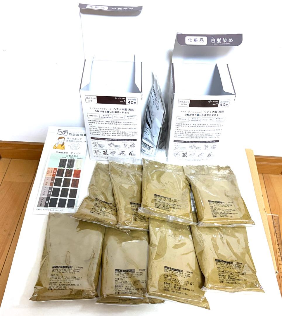 ナイアード ヘナ 木藍（もくらん） 黒茶　400g×２個　キャップ付