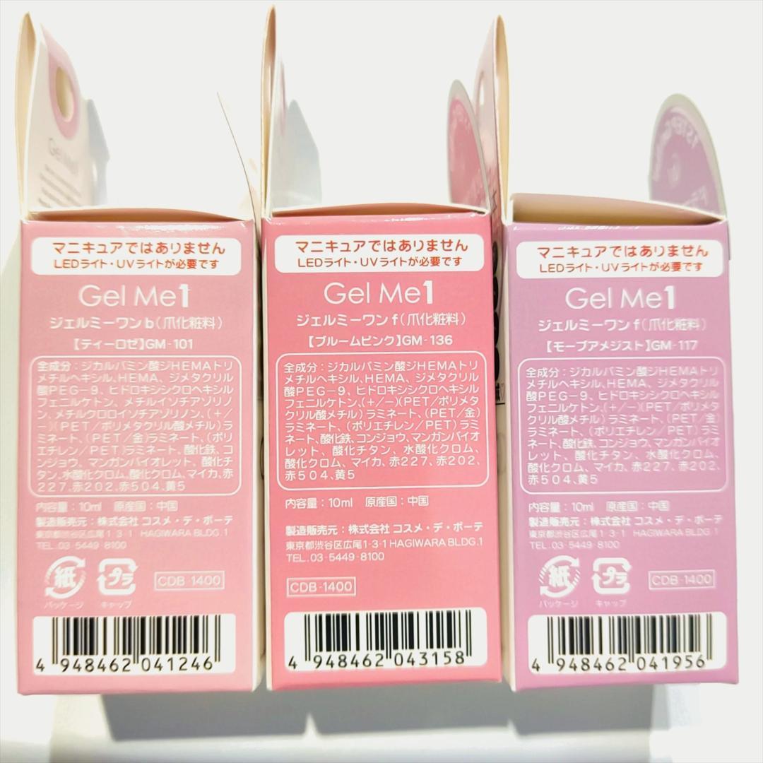 【新品】特価！ Gel Me1 ジェルミーワン 9色セット（ピンク・黄・青系）
