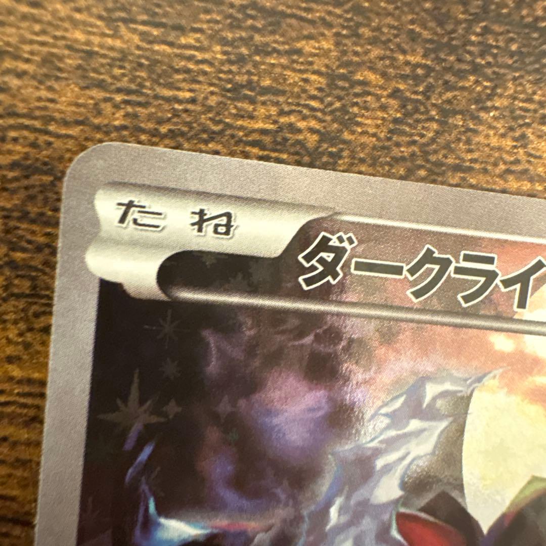 所*ジ様 ダークライ CP5 幻·伝説ドリームキラコレクション 024/036