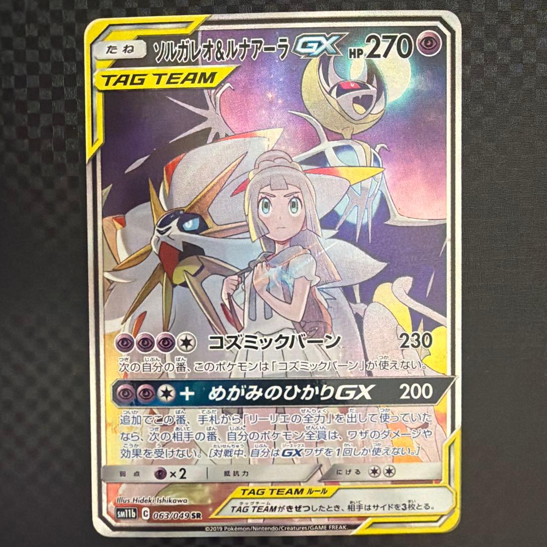 ソルガレオ&ルナアーラGX SR SA ドリームリーグ 5枚セット