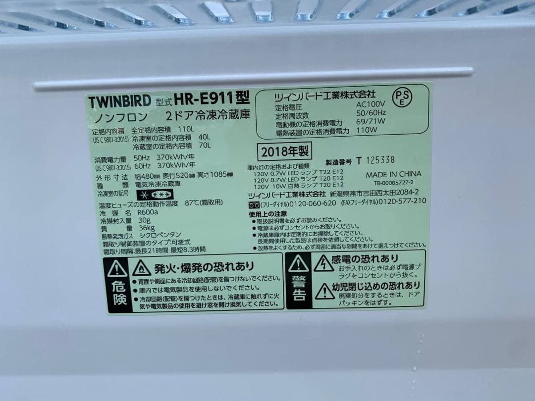 ♦TWINBIRD ノンフロン2ドア冷凍冷蔵庫【2018年製】HR-E911