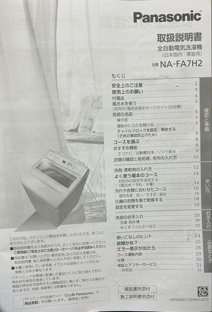 Panasonic 縦型洗濯機 2023年製 本体