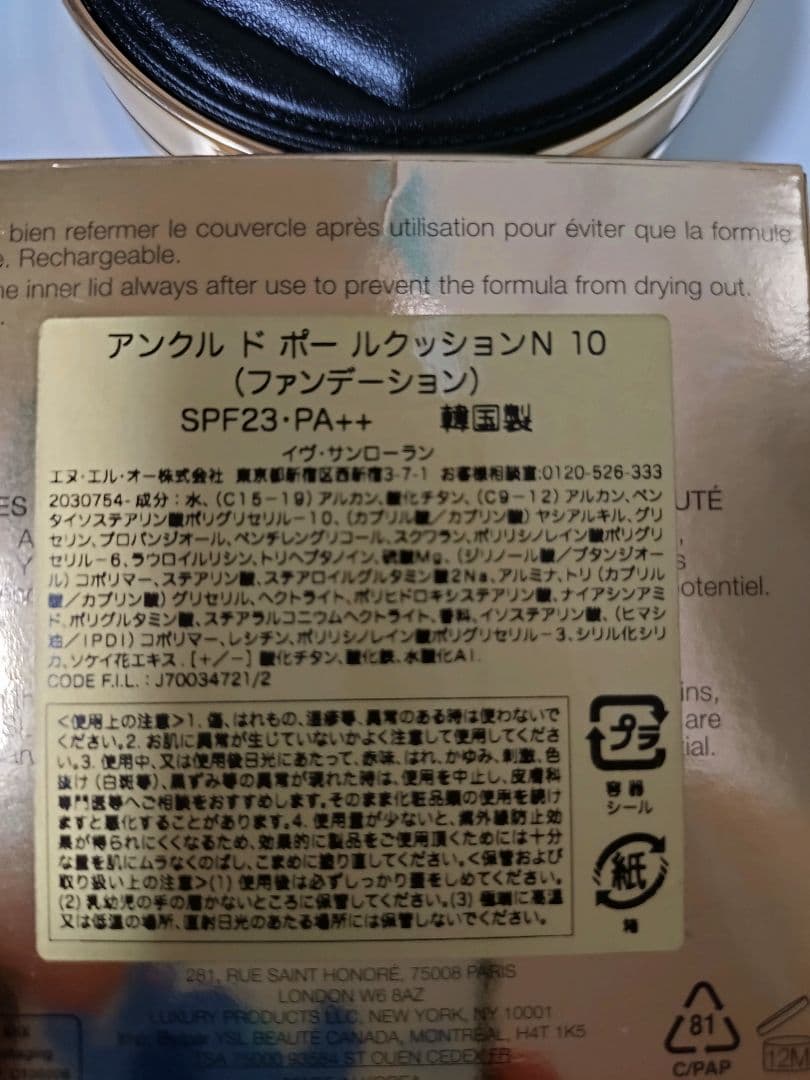 新品箱付き！イヴサンローラン クッションアンクルドジョウ N 10
