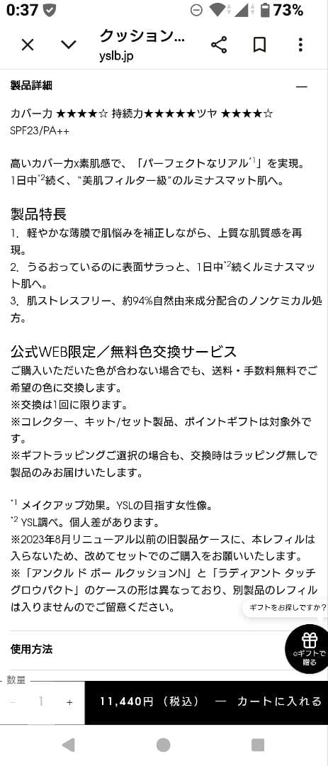 新品箱付き！イヴサンローラン クッションアンクルドジョウ N 10