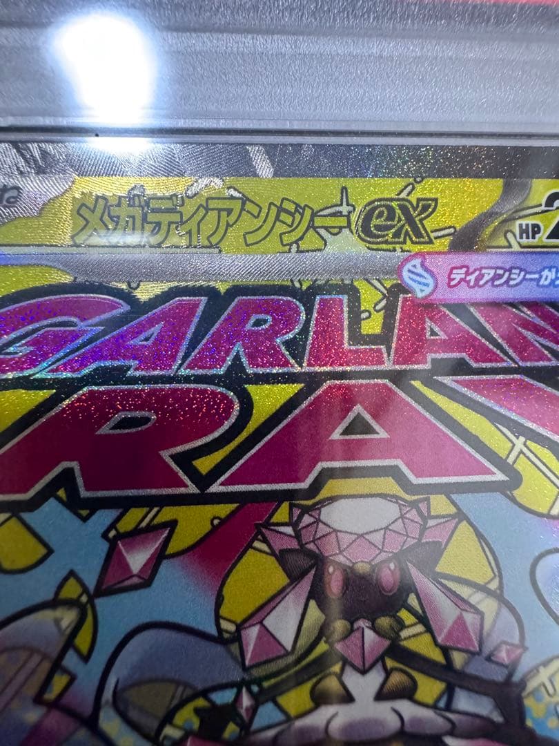 セール中！【psa10】メガディアンシーex ma 中国語エラー
