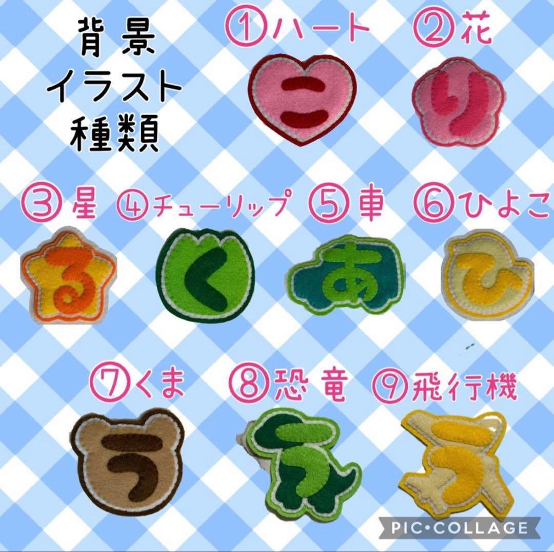 【chomam】お名前　ハンドメイド　フェルト　ネームタグ　名前ワッペン