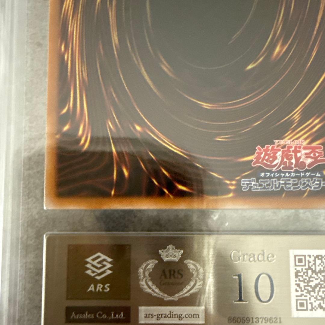 青眼の白龍　qccp レリーフ　ars10