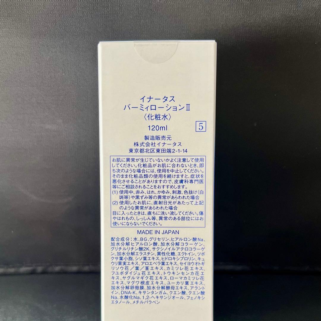 新品 送料込 イナータス バーミィローション スキンケア 化粧水