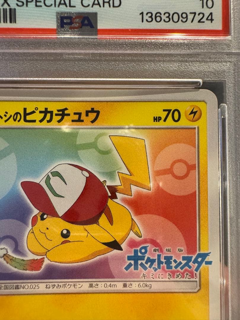 【PSA10】サトシのピカチュウ 086/SM-P【ポケカ】