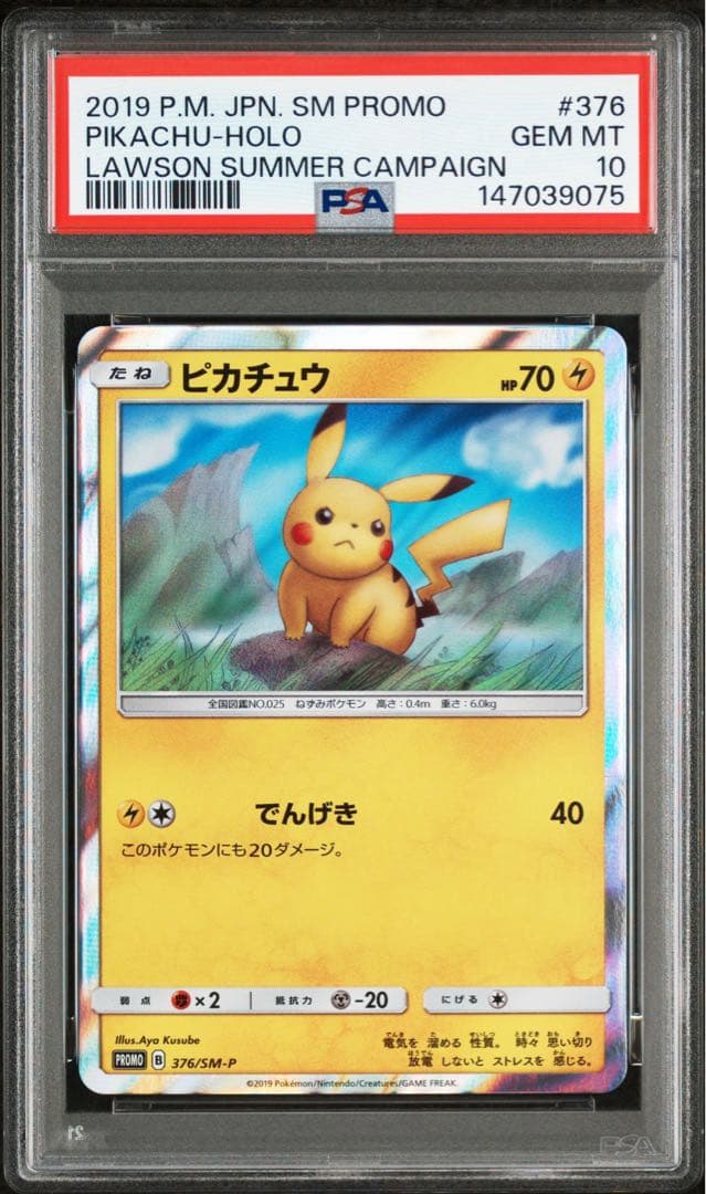 PSA10 連番 ローソンサマーキャンペーン プロモ ピカチュウ　イーブイ