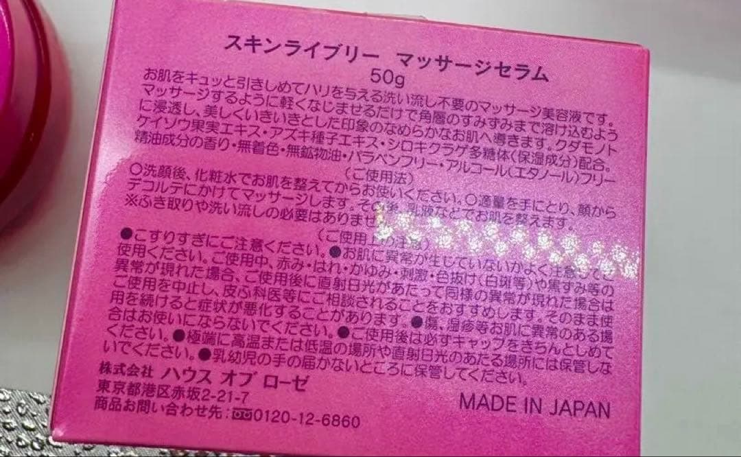 ハウスオブローゼスキンケアクリーム2点セット週末限定価格♡新品
