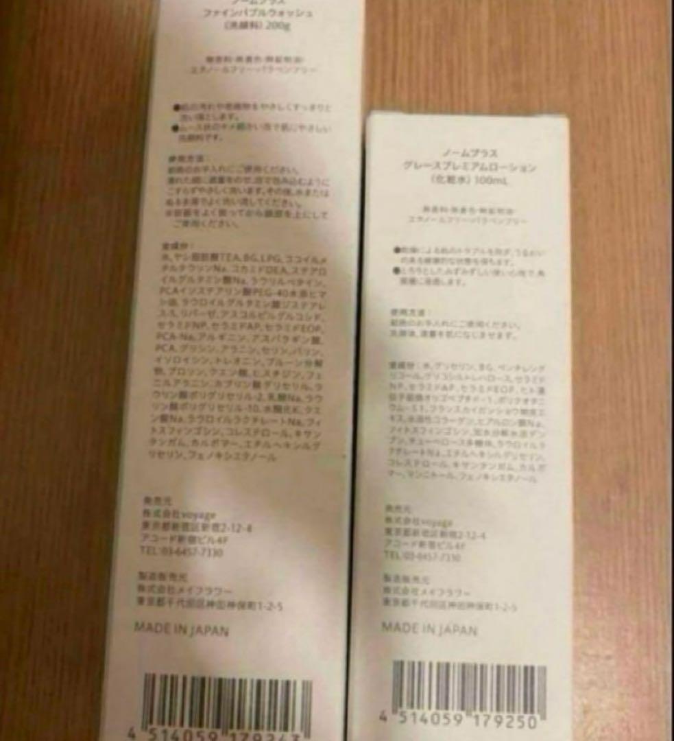 ノームプラス　洗顔料　化粧水　セット