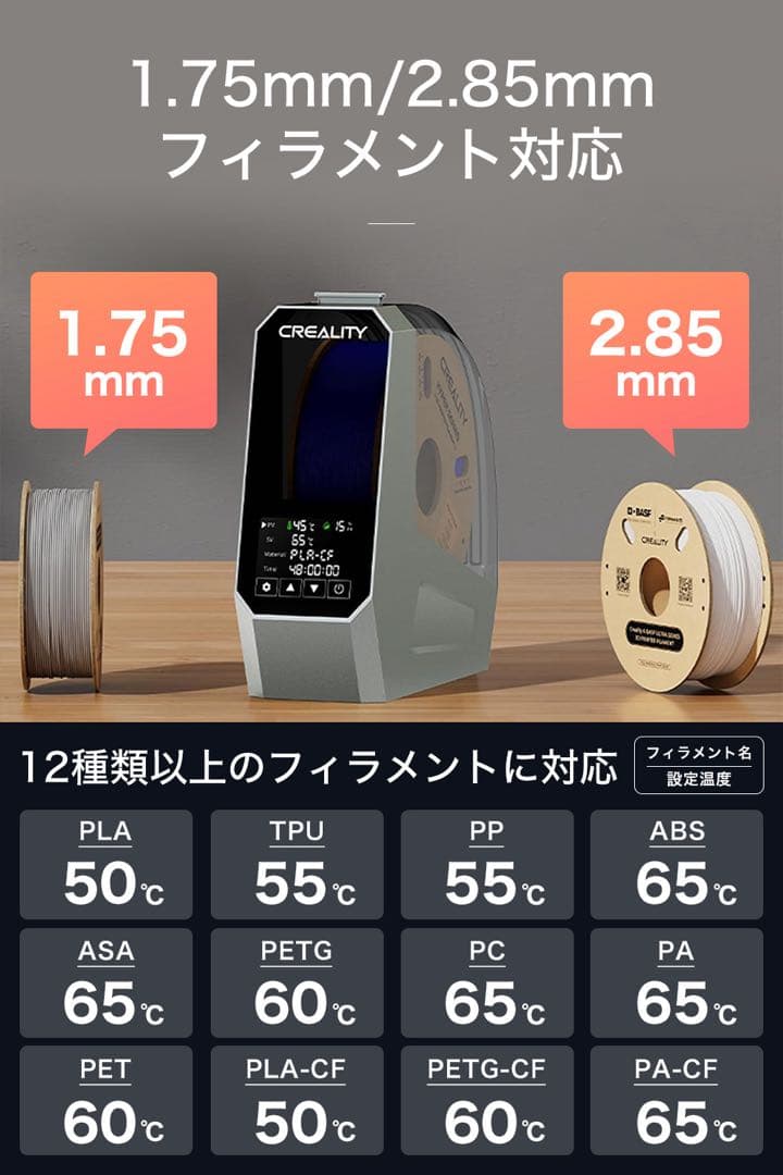 【新品未使用】CREALITY フィラメント乾燥機 Space Pi Plus
