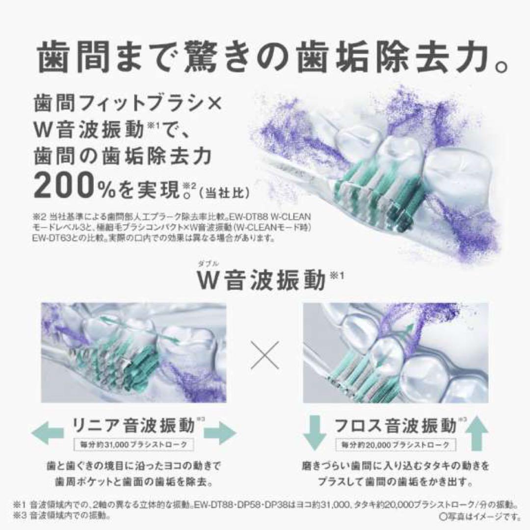 ドルツプレミアム W音波振動ハブラシ EW-DP58 パールホワイト