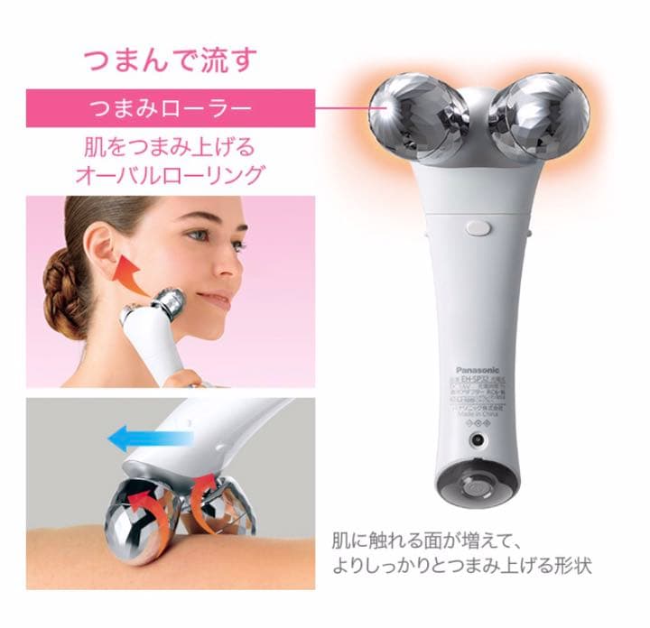 パナソニック 温感エステローラー 美顔器