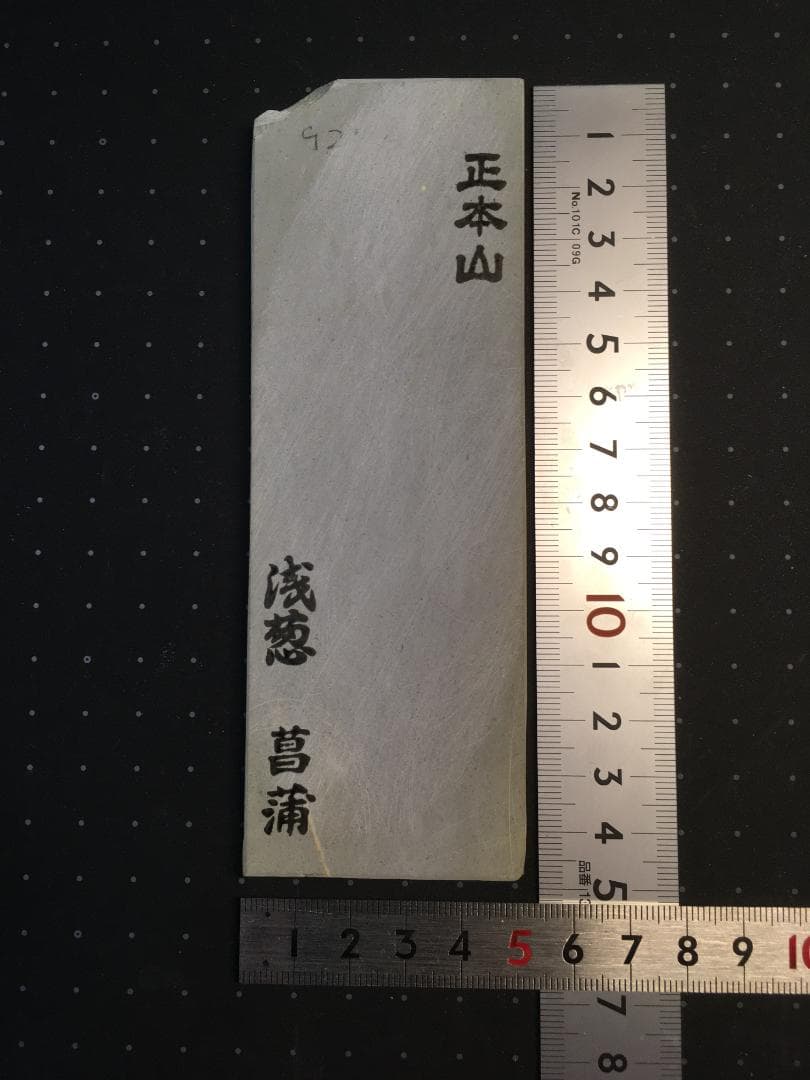 日本 剃刀　宮文　別製　一貫斉　籐巻　天然 砥石 菖蒲　浅葱　砥粉（正本山）箱
