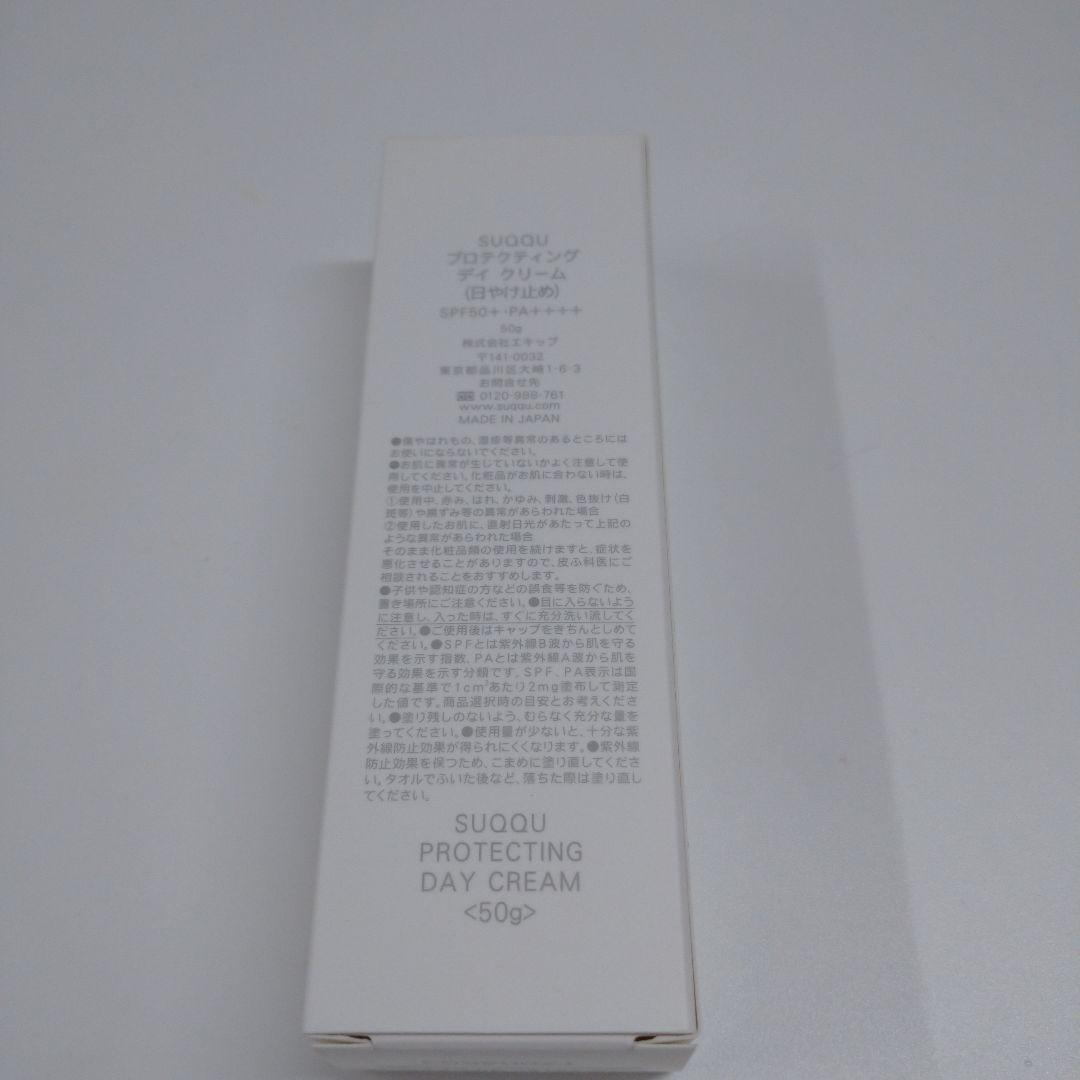 SUQQUプロテクティングデイクリーム50g
