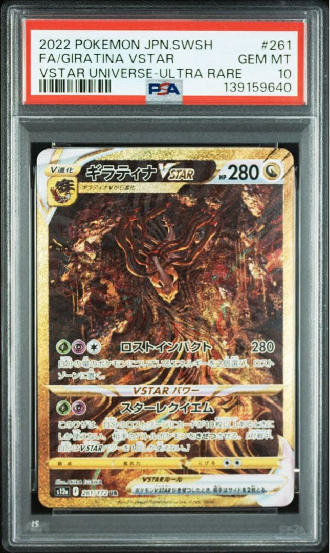 【PSA10】四神 UR 4連番 パルキア ディアルガ ギラティナ アルセウス