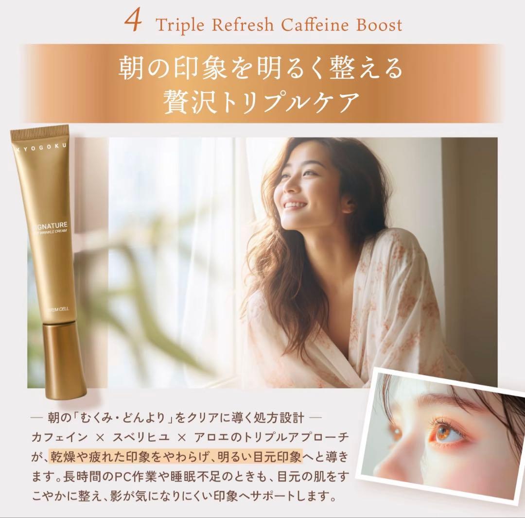 KYOGOKU シグネチャー ステムセル アイリンクル クリーム 目元用クリーム