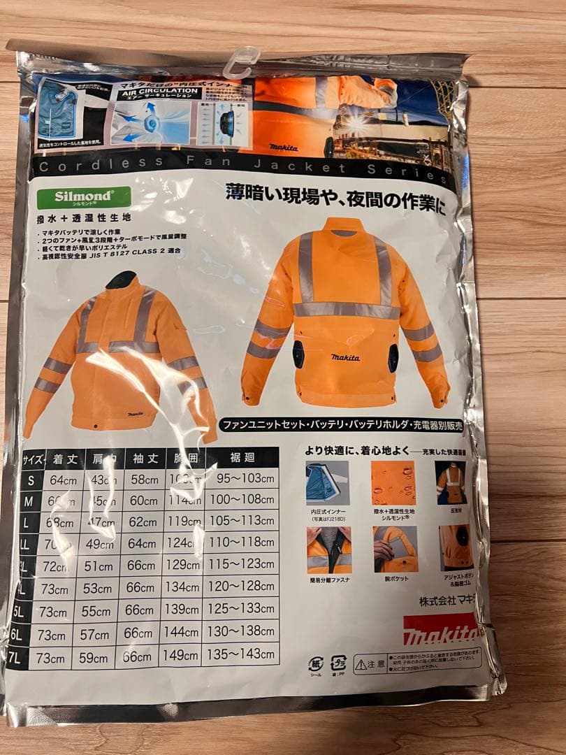 マキタ　新品未使用品　空調服バッテリーセット（オレンジ）※オマケ付き