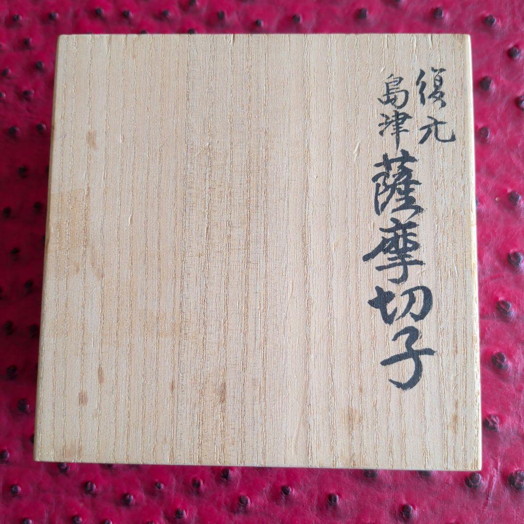 薩摩切子 金赤 小皿
