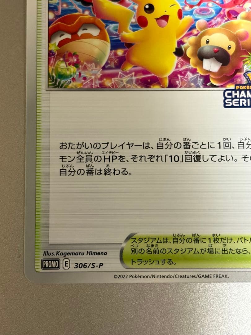 ポケモンカードゲーム　おいわいファンファーレ　　2022 プロモカード