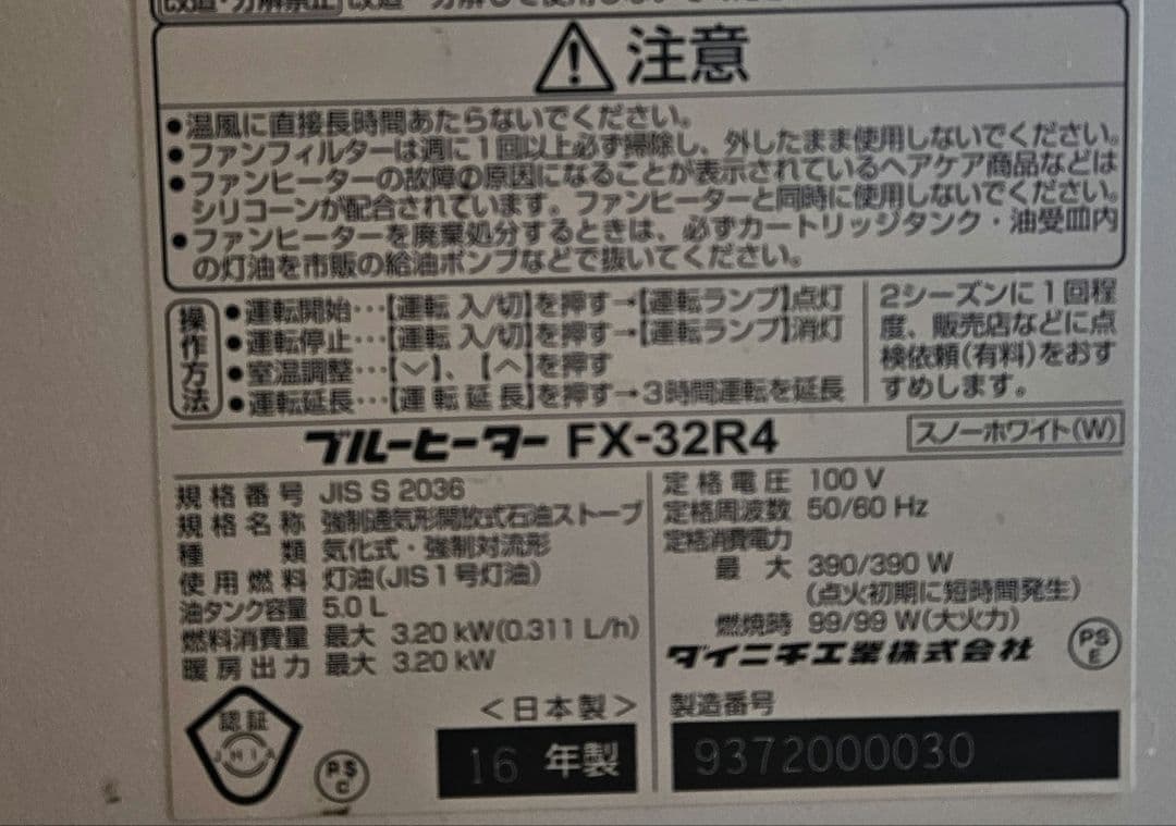 Dainichi 石油ファンヒーター FX-32R4 2016年製 暖房器具