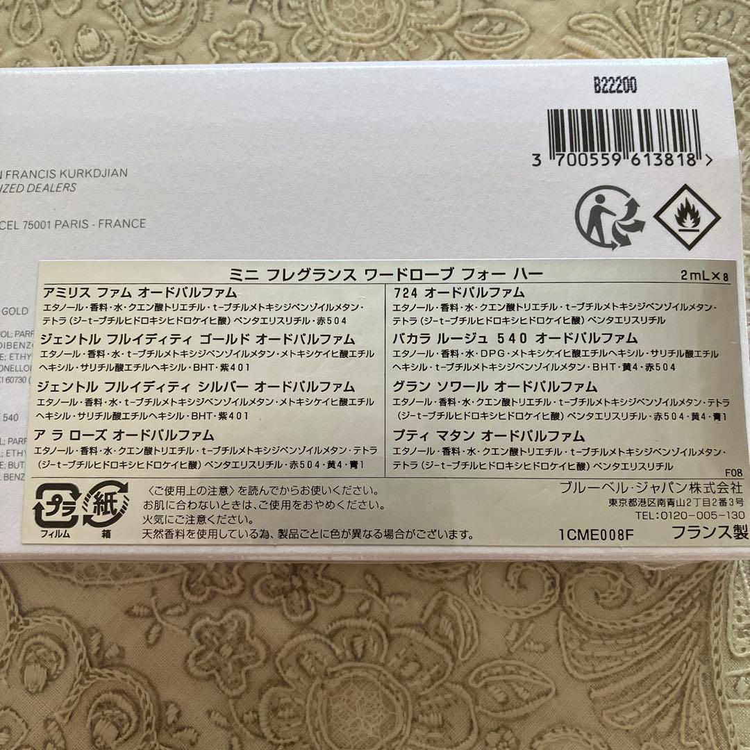 新品Maison Francis Kurkdjian フレグランスワードローブ