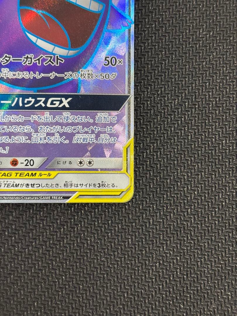 ゲンガー＆ミミッキュgx sr