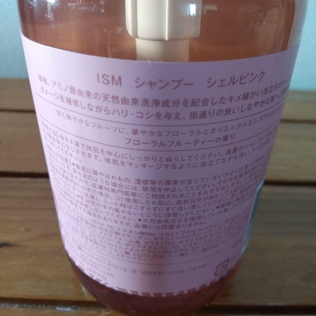 ISM イズム シェルピンク シャンプー