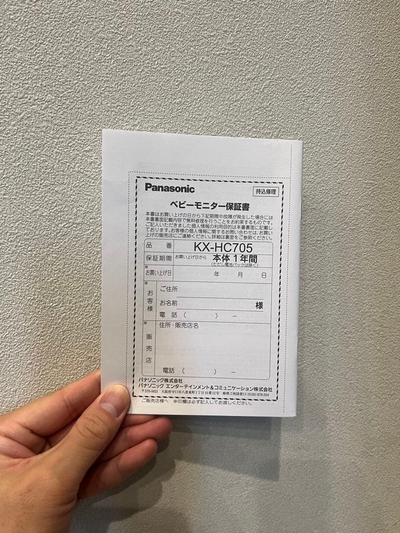 Panasonic KX-CU705 ベビーモニター